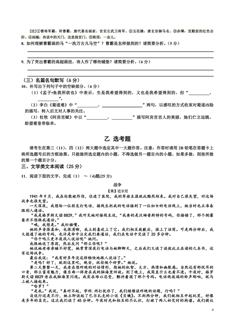 《2016年海南高考语文（原卷版）_专项复习_2026年-语文专项复习_2008年-2025年语文高考真题_2008-2020年高考_地方卷_海南高考语文08-21_A4word版_PDF版（赠送）》第4页预览