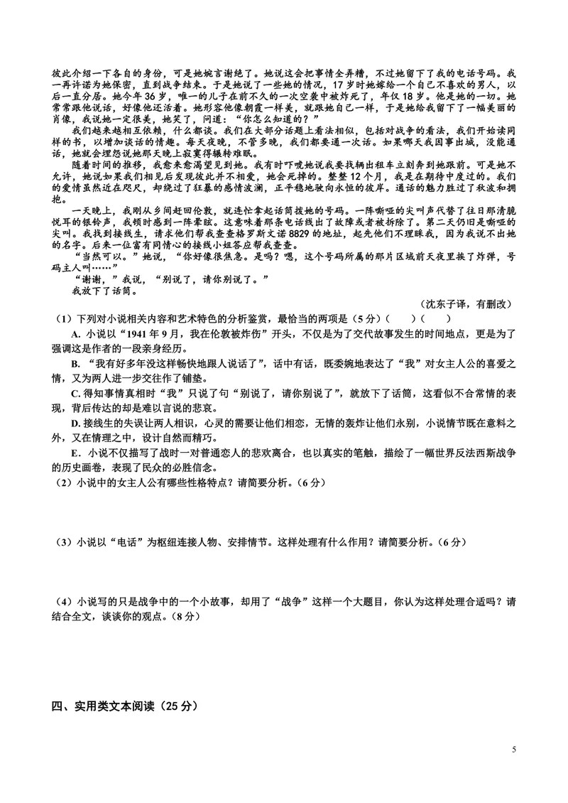 《2016年海南高考语文（原卷版）_专项复习_2026年-语文专项复习_2008年-2025年语文高考真题_2008-2020年高考_地方卷_海南高考语文08-21_A4word版_PDF版（赠送）》第5页预览