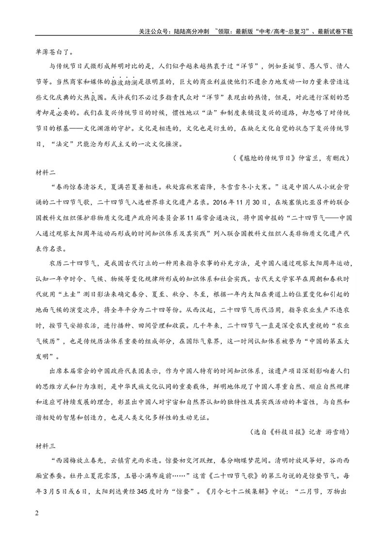 《2023年高考押题预测卷02（北京卷）-语文（考试版）A4_专项复习_2024年_2023年高考押题预测卷01语文_语文-2023年高考押题预测卷02（北京卷）（含考试版、全解全析、参考答案、答题卡）》第2页预览