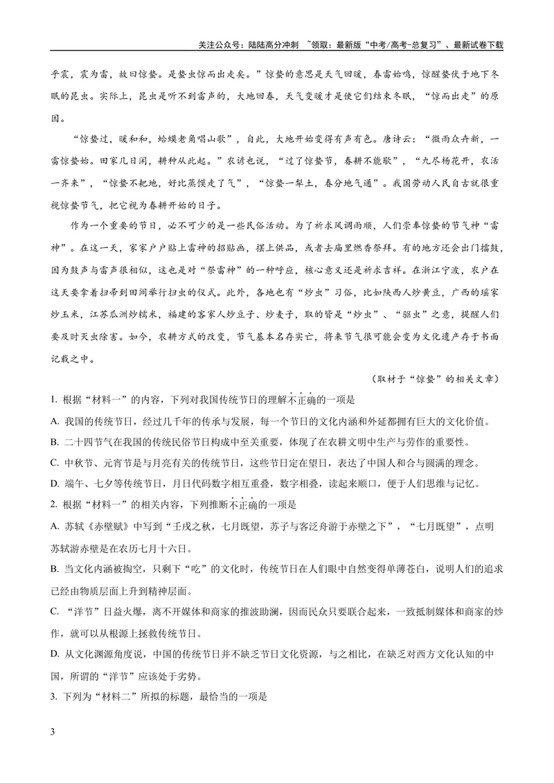 《2023年高考押题预测卷02（北京卷）-语文（考试版）A4_专项复习_2024年_2023年高考押题预测卷01语文_语文-2023年高考押题预测卷02（北京卷）（含考试版、全解全析、参考答案、答题卡）》第3页预览