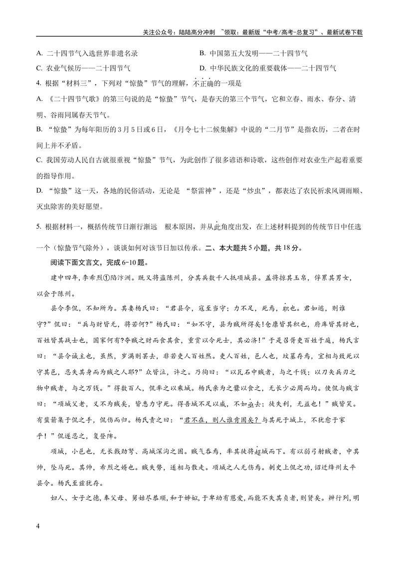 《2023年高考押题预测卷02（北京卷）-语文（考试版）A4_专项复习_2024年_2023年高考押题预测卷01语文_语文-2023年高考押题预测卷02（北京卷）（含考试版、全解全析、参考答案、答题卡）》第4页预览