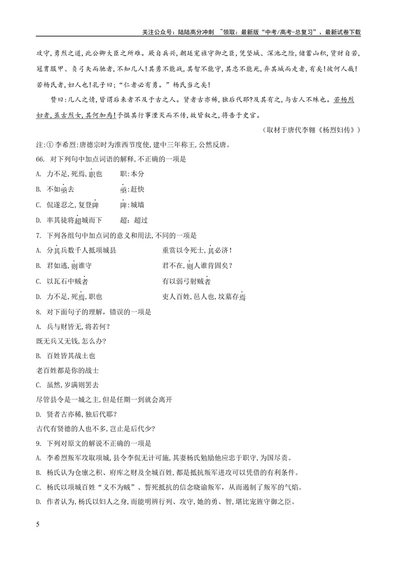 《2023年高考押题预测卷02（北京卷）-语文（考试版）A4_专项复习_2024年_2023年高考押题预测卷01语文_语文-2023年高考押题预测卷02（北京卷）（含考试版、全解全析、参考答案、答题卡）》第5页预览