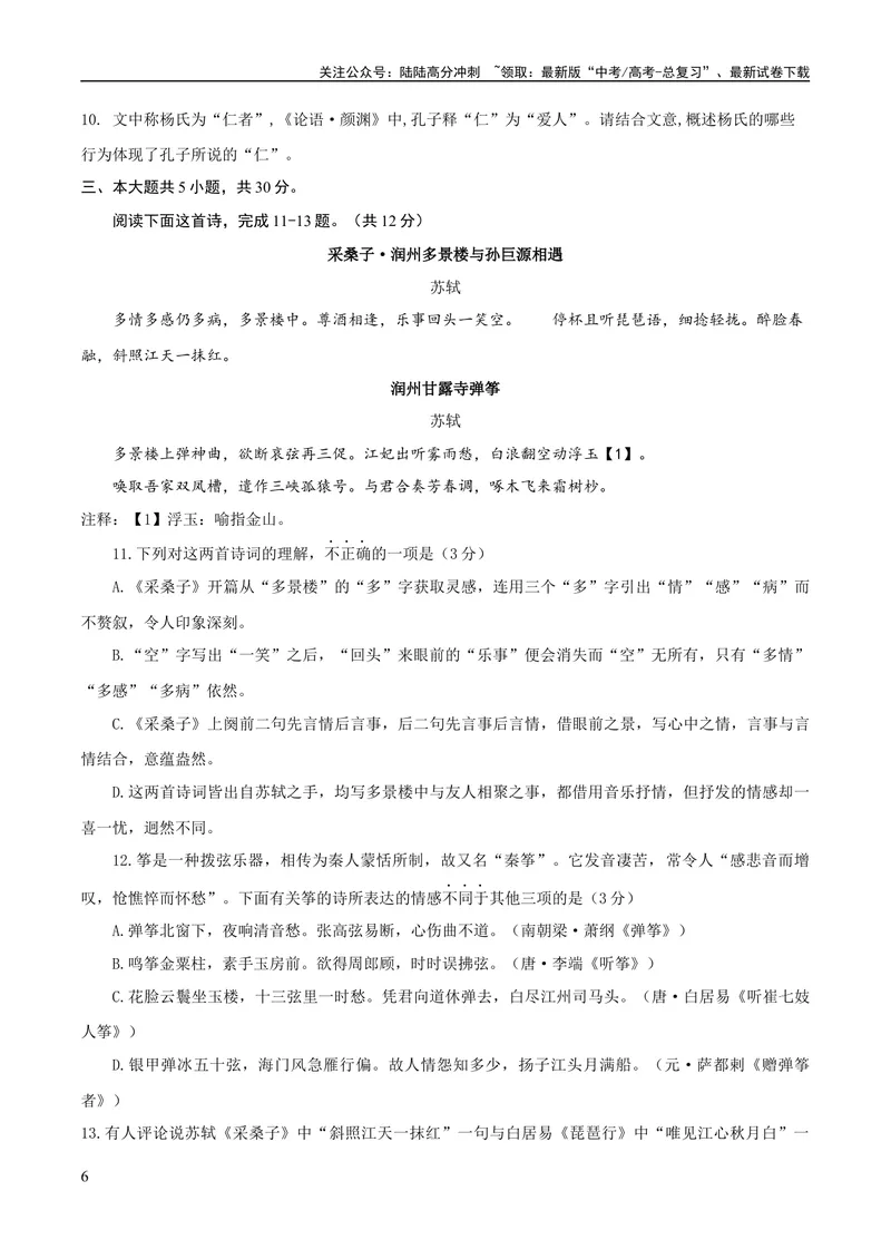《2023年高考押题预测卷02（北京卷）-语文（考试版）A4_专项复习_2024年_2023年高考押题预测卷01语文_语文-2023年高考押题预测卷02（北京卷）（含考试版、全解全析、参考答案、答题卡）》第6页预览