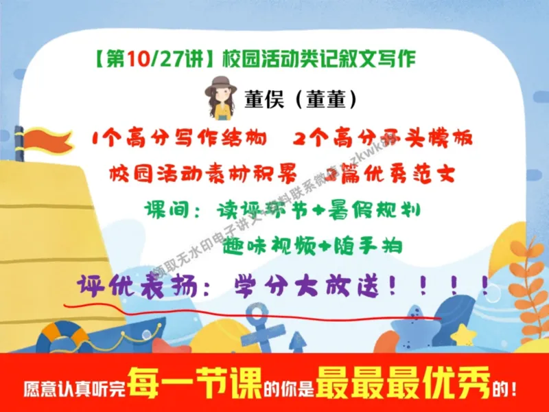 《19.课堂笔记主讲课中笔记_2025初一网课_25初一语文_25初一董俣语文（作业帮）_暑期班A+班_课堂笔记》第1页预览