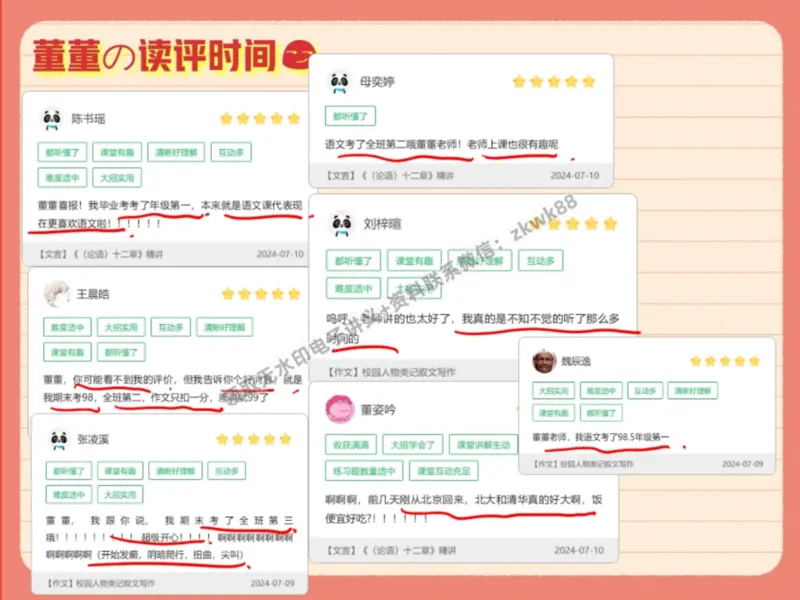《19.课堂笔记主讲课中笔记_2025初一网课_25初一语文_25初一董俣语文（作业帮）_暑期班A+班_课堂笔记》第4页预览