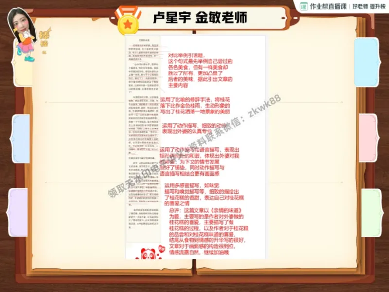 《19.课堂笔记主讲课中笔记_2025初一网课_25初一语文_25初一董俣语文（作业帮）_暑期班A+班_课堂笔记》第6页预览
