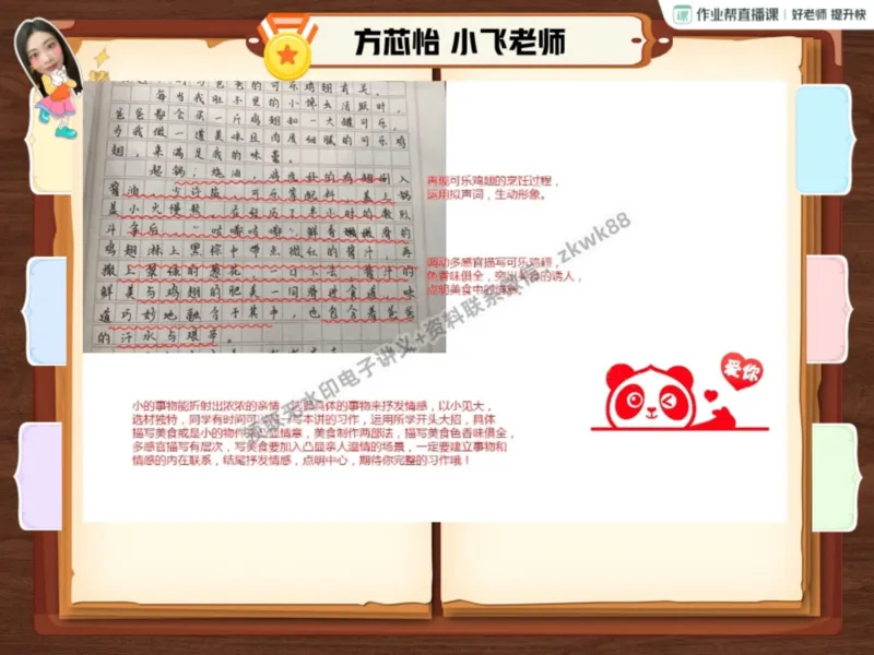 《19.课堂笔记主讲课中笔记_2025初一网课_25初一语文_25初一董俣语文（作业帮）_暑期班A+班_课堂笔记》第7页预览