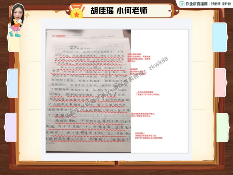《19.课堂笔记主讲课中笔记_2025初一网课_25初一语文_25初一董俣语文（作业帮）_暑期班A+班_课堂笔记》第8页预览