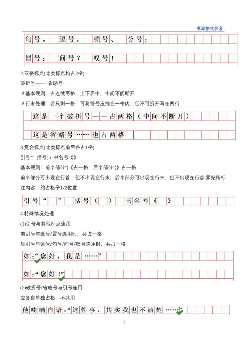 《申论书写格式参考_3539.2027北京定向选调_072027申论资料（三色笔记+万能模版+高分指南)_4、2026袁东申论十大热点话题素材（万能对策）》第3页预览