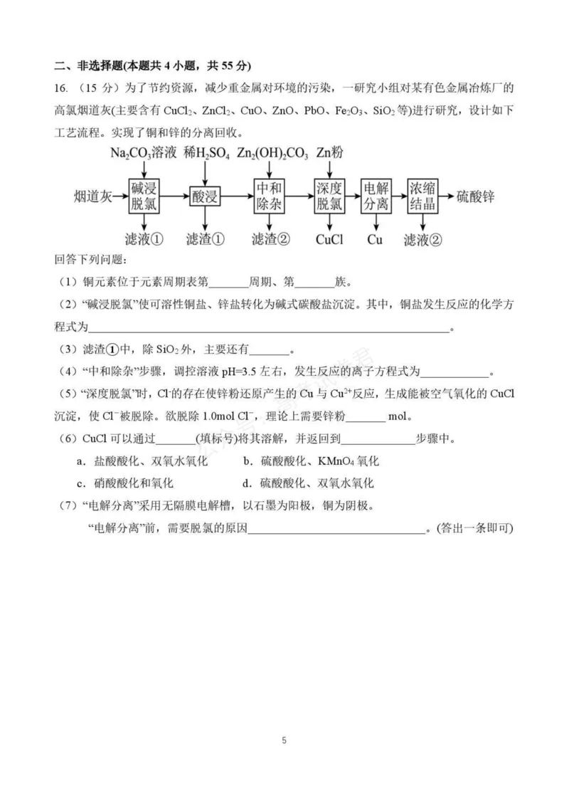 《东风高级中学2026-2027学年高三上学期开学检测化学_副本_小初高学习资料合集（每天更新）_湖北十堰开学湖北十堰市东风高级中学2026-2027学年高三上学期开学检测》第5页预览
