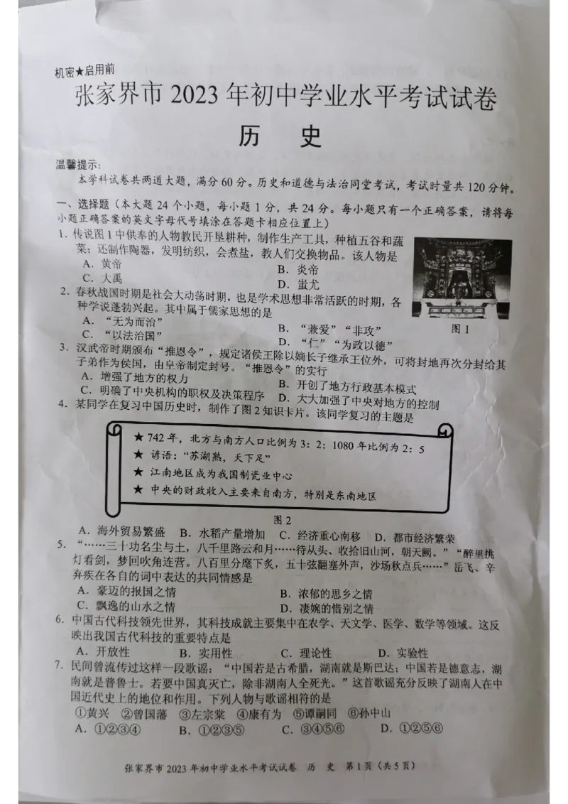 《2023湖南张家界中考历史试卷+答案(图片版)_12.2026年4月全国各地高考模拟卷_2026版初中金考卷•45套中考试卷汇编系列合集_全国版中考真题(1)_各省市《历年中考真题》2013-2024(10)》第1页预览