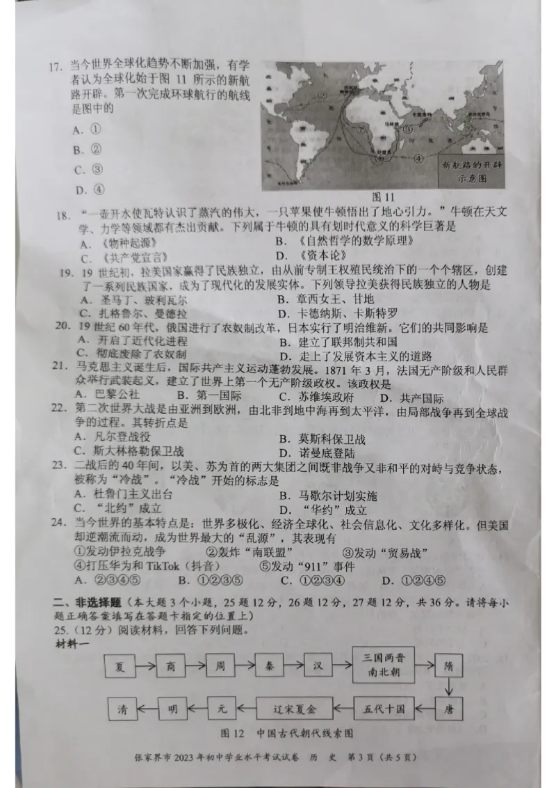 《2023湖南张家界中考历史试卷+答案(图片版)_12.2026年4月全国各地高考模拟卷_2026版初中金考卷•45套中考试卷汇编系列合集_全国版中考真题(1)_各省市《历年中考真题》2013-2024(10)》第3页预览
