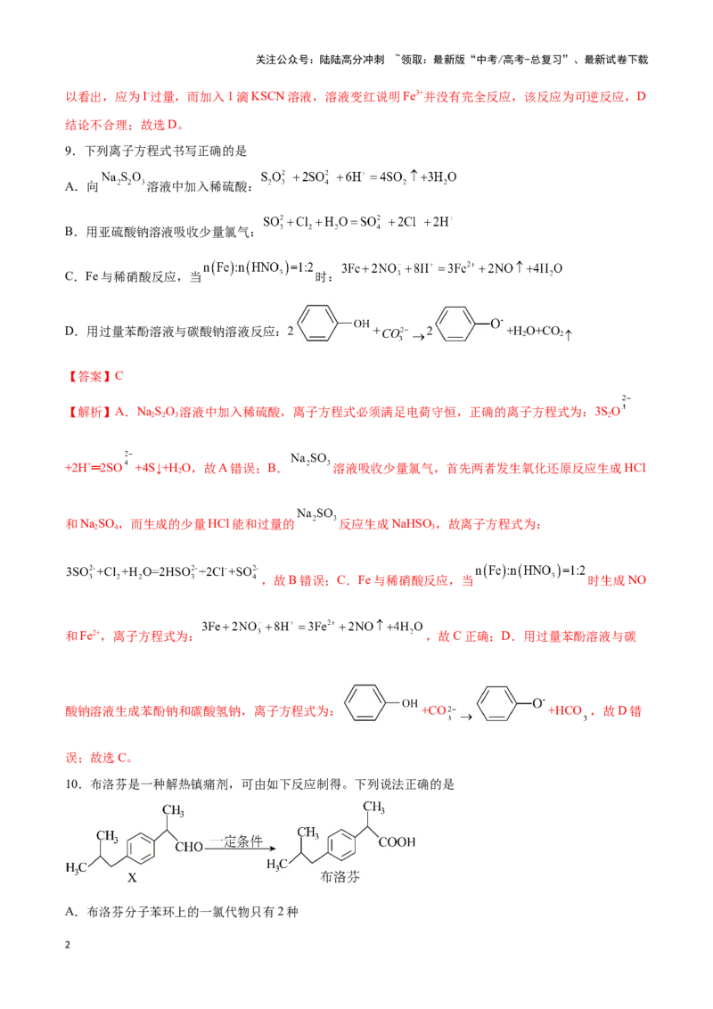 《专练04七道选择题+物质结构与性质综合题-（解析版）_05-化学-高考总复习_专项复习_2024年_2023年高考化学考前手感保温训练（全国卷）_资料》第2页预览