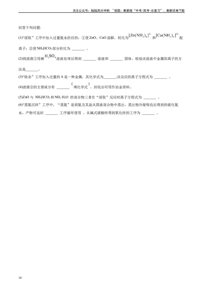 《专题03离子反应方程式和离子共存（习题）_05-化学-高考总复习_二轮复习_2025年_2025年高考化学二轮复习专题冲刺讲义习题考点练全国通用》第10页预览