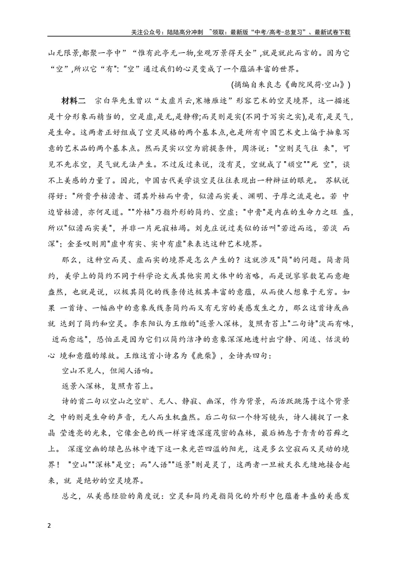 《2024年新高考九省联考语文模拟试卷一（九省联考专用）（原卷版）_专项复习_2024年_2024年新高考九省联考语文模拟试卷真题检测卷练习_资料》第2页预览