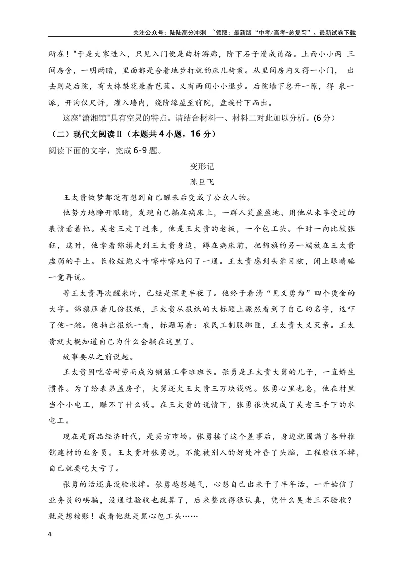 《2024年新高考九省联考语文模拟试卷一（九省联考专用）（原卷版）_专项复习_2024年_2024年新高考九省联考语文模拟试卷真题检测卷练习_资料》第4页预览