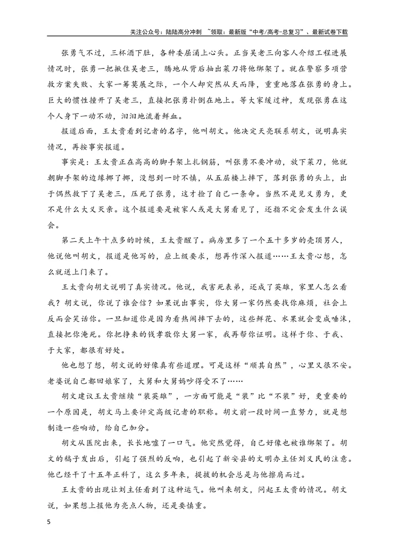 《2024年新高考九省联考语文模拟试卷一（九省联考专用）（原卷版）_专项复习_2024年_2024年新高考九省联考语文模拟试卷真题检测卷练习_资料》第5页预览