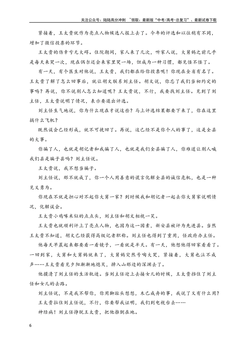 《2024年新高考九省联考语文模拟试卷一（九省联考专用）（原卷版）_专项复习_2024年_2024年新高考九省联考语文模拟试卷真题检测卷练习_资料》第6页预览