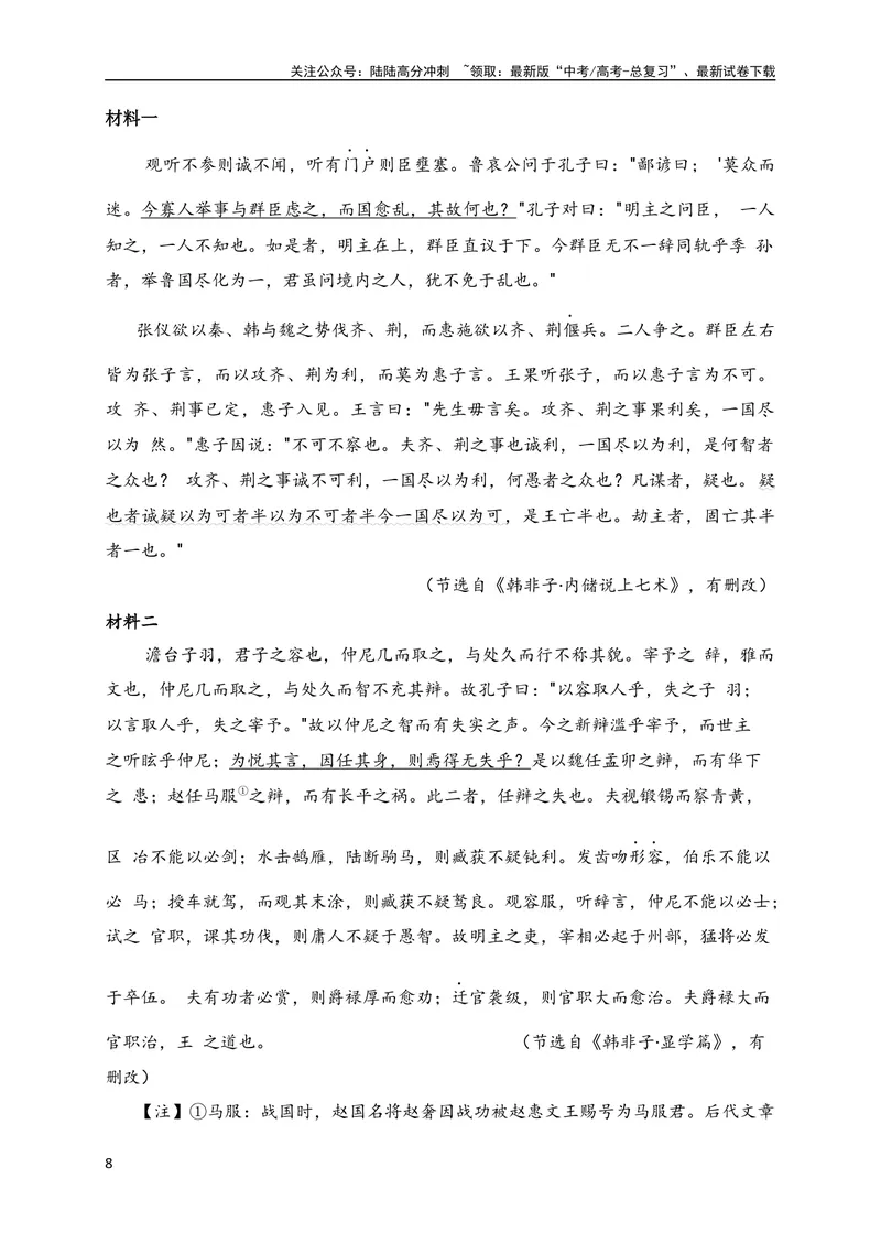 《2024年新高考九省联考语文模拟试卷一（九省联考专用）（原卷版）_专项复习_2024年_2024年新高考九省联考语文模拟试卷真题检测卷练习_资料》第8页预览
