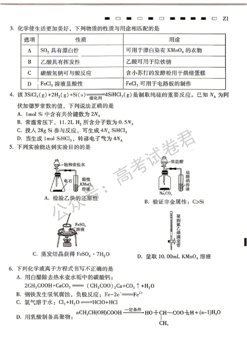 《05_化学_贵阳市第一中学2026-2027年高三年级8月高考适应性月考卷(一)_试卷+答案_小初高学习资料合集(每天更新)_贵阳市第一中学2026-2027年高三年级8月高考适应性月考卷(一)》第2页预览