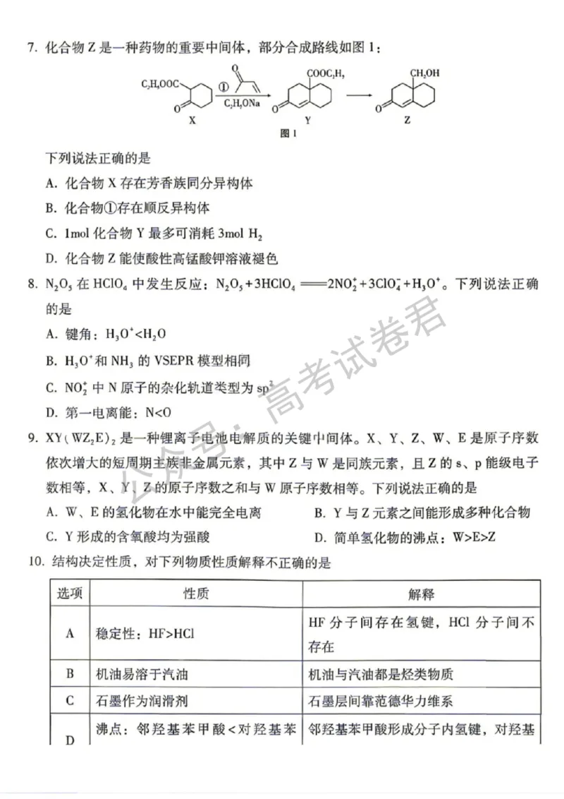《05_化学_贵阳市第一中学2026-2027年高三年级8月高考适应性月考卷(一)_试卷+答案_小初高学习资料合集(每天更新)_贵阳市第一中学2026-2027年高三年级8月高考适应性月考卷(一)》第3页预览