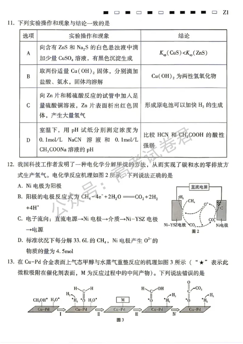 《05_化学_贵阳市第一中学2026-2027年高三年级8月高考适应性月考卷(一)_试卷+答案_小初高学习资料合集(每天更新)_贵阳市第一中学2026-2027年高三年级8月高考适应性月考卷(一)》第4页预览