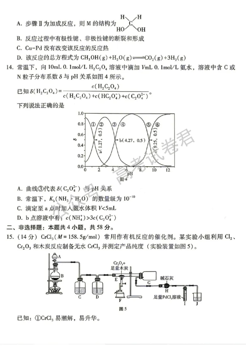 《05_化学_贵阳市第一中学2026-2027年高三年级8月高考适应性月考卷(一)_试卷+答案_小初高学习资料合集(每天更新)_贵阳市第一中学2026-2027年高三年级8月高考适应性月考卷(一)》第5页预览
