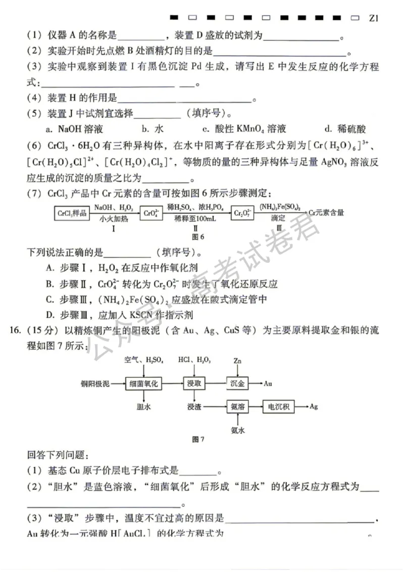《05_化学_贵阳市第一中学2026-2027年高三年级8月高考适应性月考卷(一)_试卷+答案_小初高学习资料合集(每天更新)_贵阳市第一中学2026-2027年高三年级8月高考适应性月考卷(一)》第6页预览