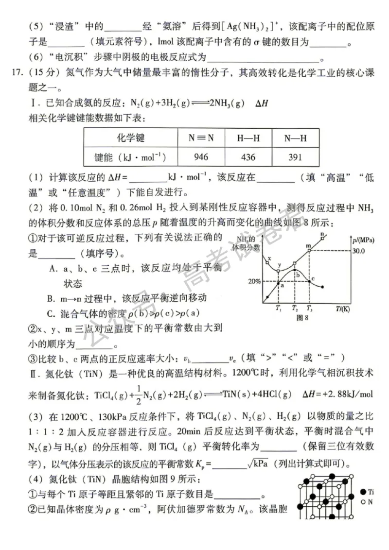 《05_化学_贵阳市第一中学2026-2027年高三年级8月高考适应性月考卷(一)_试卷+答案_小初高学习资料合集(每天更新)_贵阳市第一中学2026-2027年高三年级8月高考适应性月考卷(一)》第7页预览