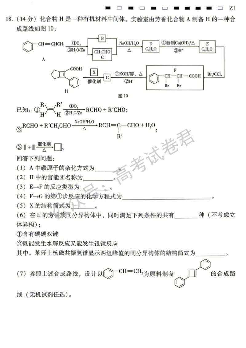 《05_化学_贵阳市第一中学2026-2027年高三年级8月高考适应性月考卷(一)_试卷+答案_小初高学习资料合集(每天更新)_贵阳市第一中学2026-2027年高三年级8月高考适应性月考卷(一)》第8页预览
