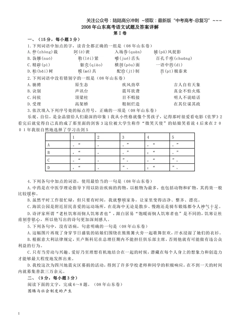 《2008年高考真题语文(山东卷)（原卷版）_专项复习_2026年-语文专项复习_2008年-2025年语文高考真题_2008-2020年高考_地方卷_山东高考语文08-21_A4版》第1页预览