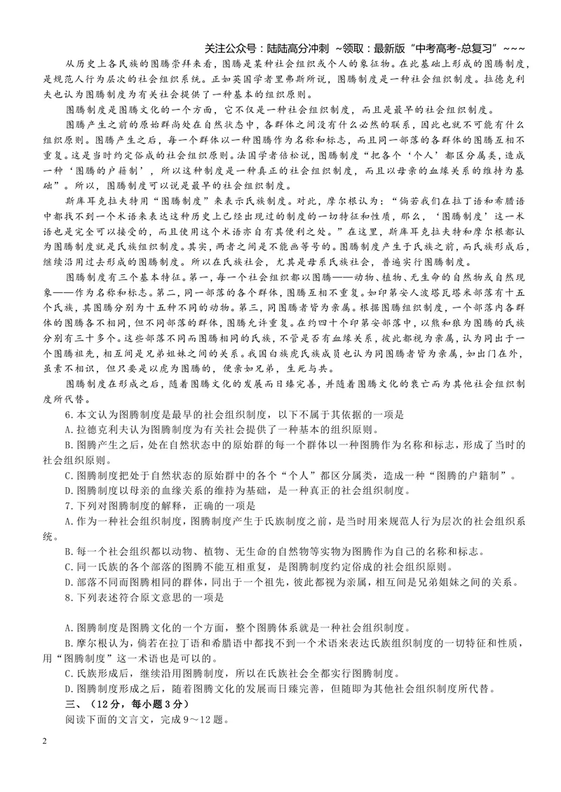 《2008年高考真题语文(山东卷)（原卷版）_专项复习_2026年-语文专项复习_2008年-2025年语文高考真题_2008-2020年高考_地方卷_山东高考语文08-21_A4版》第2页预览