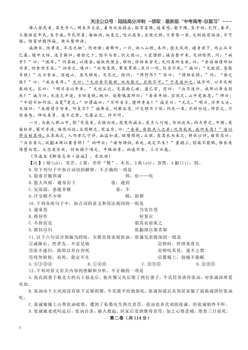 《2008年高考真题语文(山东卷)（原卷版）_专项复习_2026年-语文专项复习_2008年-2025年语文高考真题_2008-2020年高考_地方卷_山东高考语文08-21_A4版》第3页预览