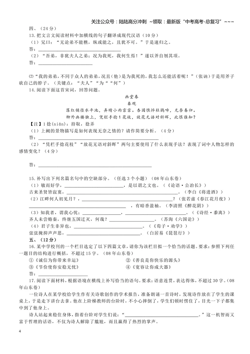 《2008年高考真题语文(山东卷)（原卷版）_专项复习_2026年-语文专项复习_2008年-2025年语文高考真题_2008-2020年高考_地方卷_山东高考语文08-21_A4版》第4页预览