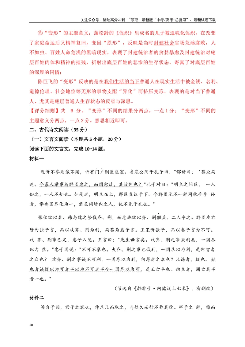 《2024年新高考九省联考语文模拟试卷一（九省联考专用）（解析版）_专项复习_2024年_2024年新高考九省联考语文模拟试卷真题检测卷练习_资料》第10页预览