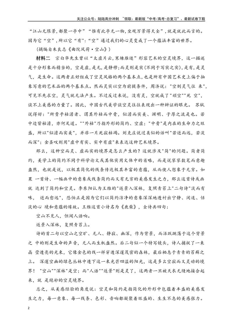 《2024年新高考九省联考语文模拟试卷一（九省联考专用）（解析版）_专项复习_2024年_2024年新高考九省联考语文模拟试卷真题检测卷练习_资料》第2页预览