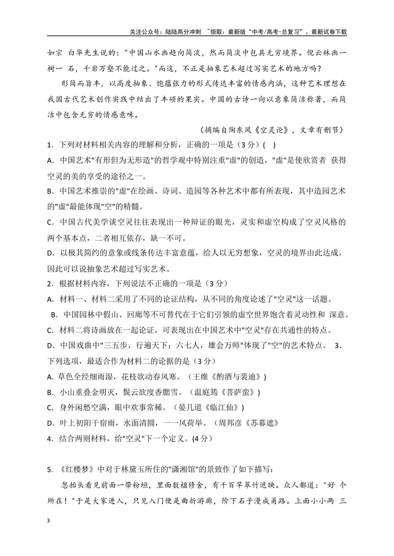《2024年新高考九省联考语文模拟试卷一（九省联考专用）（解析版）_专项复习_2024年_2024年新高考九省联考语文模拟试卷真题检测卷练习_资料》第3页预览