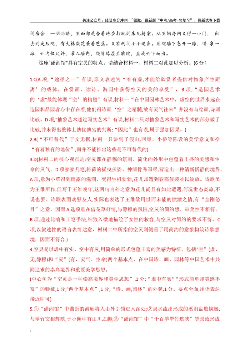 《2024年新高考九省联考语文模拟试卷一（九省联考专用）（解析版）_专项复习_2024年_2024年新高考九省联考语文模拟试卷真题检测卷练习_资料》第4页预览