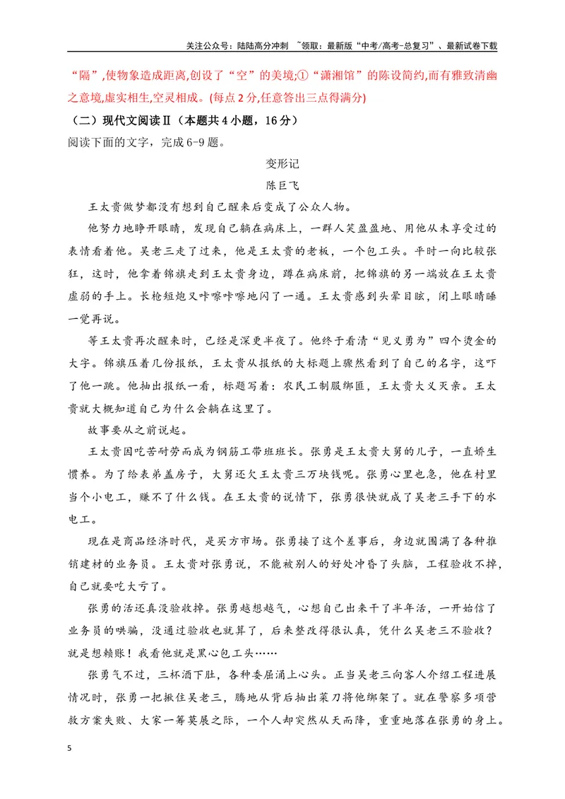 《2024年新高考九省联考语文模拟试卷一（九省联考专用）（解析版）_专项复习_2024年_2024年新高考九省联考语文模拟试卷真题检测卷练习_资料》第5页预览