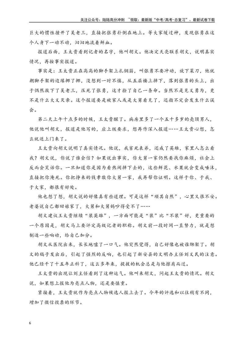 《2024年新高考九省联考语文模拟试卷一（九省联考专用）（解析版）_专项复习_2024年_2024年新高考九省联考语文模拟试卷真题检测卷练习_资料》第6页预览