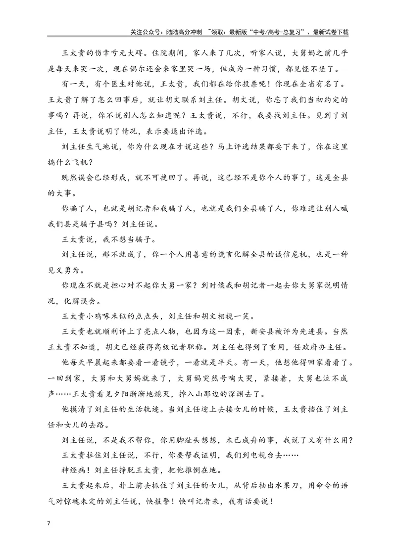 《2024年新高考九省联考语文模拟试卷一（九省联考专用）（解析版）_专项复习_2024年_2024年新高考九省联考语文模拟试卷真题检测卷练习_资料》第7页预览