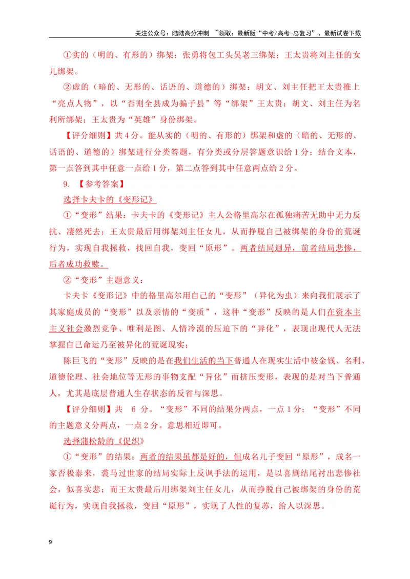 《2024年新高考九省联考语文模拟试卷一（九省联考专用）（解析版）_专项复习_2024年_2024年新高考九省联考语文模拟试卷真题检测卷练习_资料》第9页预览