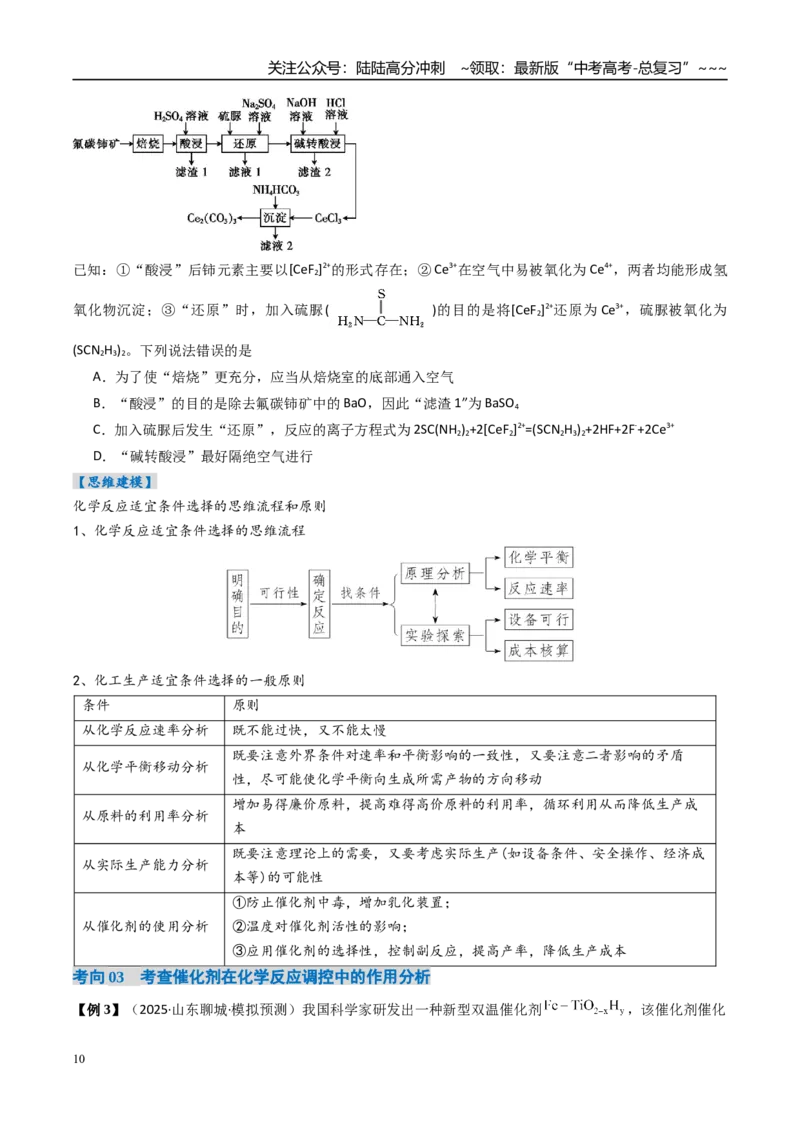 《专题04化学反应的方向、化学反应的调控（高效培优讲义）（学生版）_05-化学-高考总复习_一轮复习_2026年-化学高考一轮复习_2026年高考化学一轮复习考点精讲精练（新高考通用）-G58_2026版》第10页预览