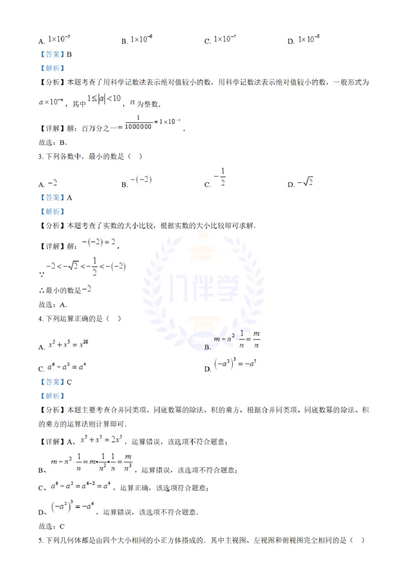 《2024年山东省威海市中考数学试题(解析版)_12.2026年4月全国各地高考模拟卷_2026版初中金考卷•45套中考试卷汇编系列合集_全国版中考真题(1)_各省市《历年中考真题》2013-2024(10)_山东》第2页预览