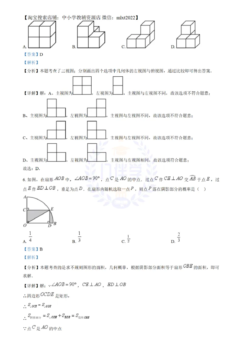 《2024年山东省威海市中考数学试题(解析版)_12.2026年4月全国各地高考模拟卷_2026版初中金考卷•45套中考试卷汇编系列合集_全国版中考真题(1)_各省市《历年中考真题》2013-2024(10)_山东》第3页预览