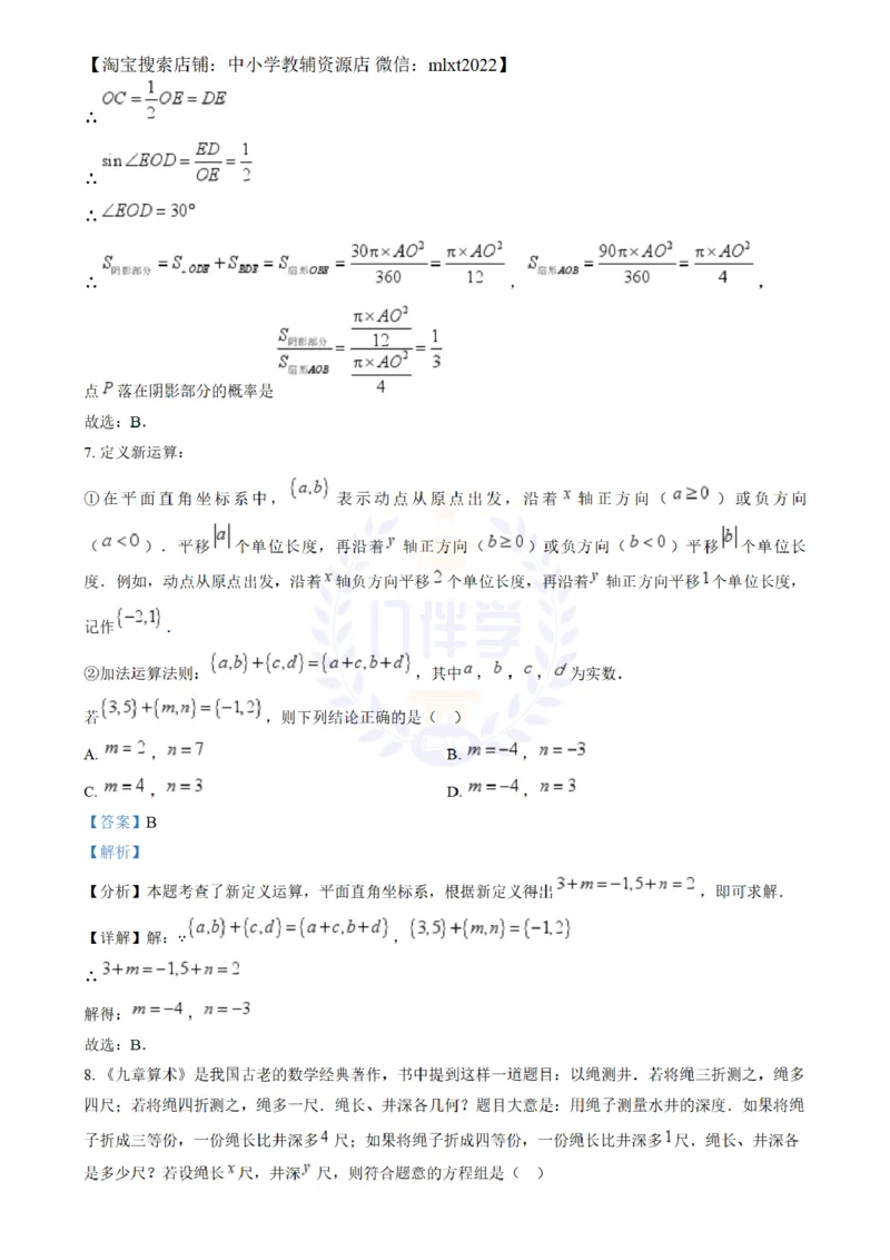 《2024年山东省威海市中考数学试题(解析版)_12.2026年4月全国各地高考模拟卷_2026版初中金考卷•45套中考试卷汇编系列合集_全国版中考真题(1)_各省市《历年中考真题》2013-2024(10)_山东》第4页预览