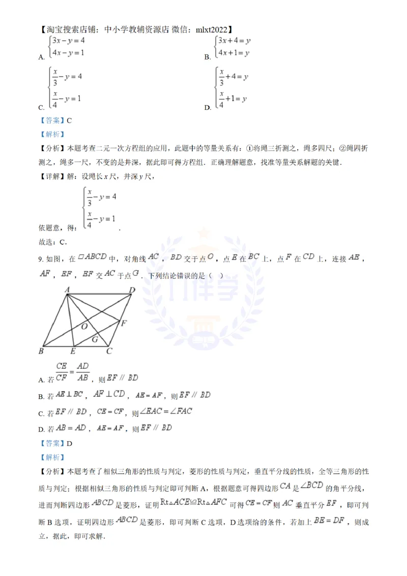 《2024年山东省威海市中考数学试题(解析版)_12.2026年4月全国各地高考模拟卷_2026版初中金考卷•45套中考试卷汇编系列合集_全国版中考真题(1)_各省市《历年中考真题》2013-2024(10)_山东》第5页预览