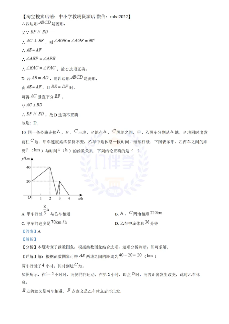 《2024年山东省威海市中考数学试题(解析版)_12.2026年4月全国各地高考模拟卷_2026版初中金考卷•45套中考试卷汇编系列合集_全国版中考真题(1)_各省市《历年中考真题》2013-2024(10)_山东》第7页预览