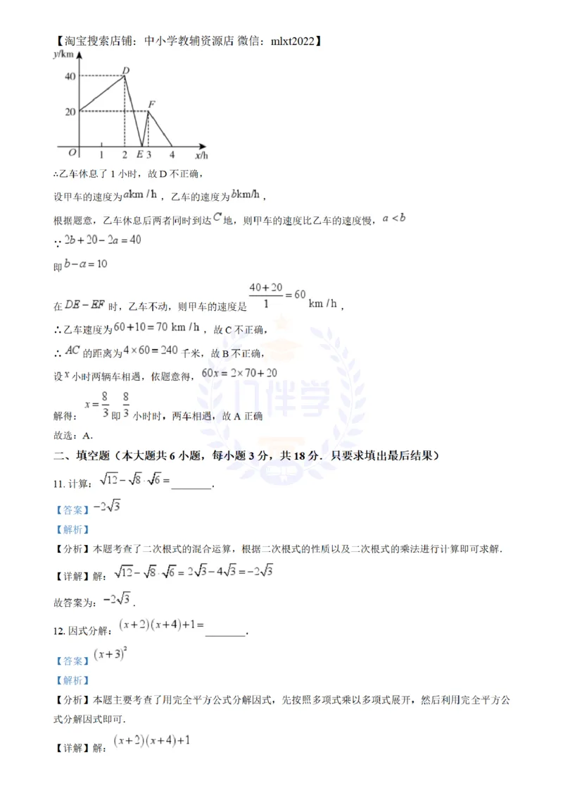 《2024年山东省威海市中考数学试题(解析版)_12.2026年4月全国各地高考模拟卷_2026版初中金考卷•45套中考试卷汇编系列合集_全国版中考真题(1)_各省市《历年中考真题》2013-2024(10)_山东》第8页预览