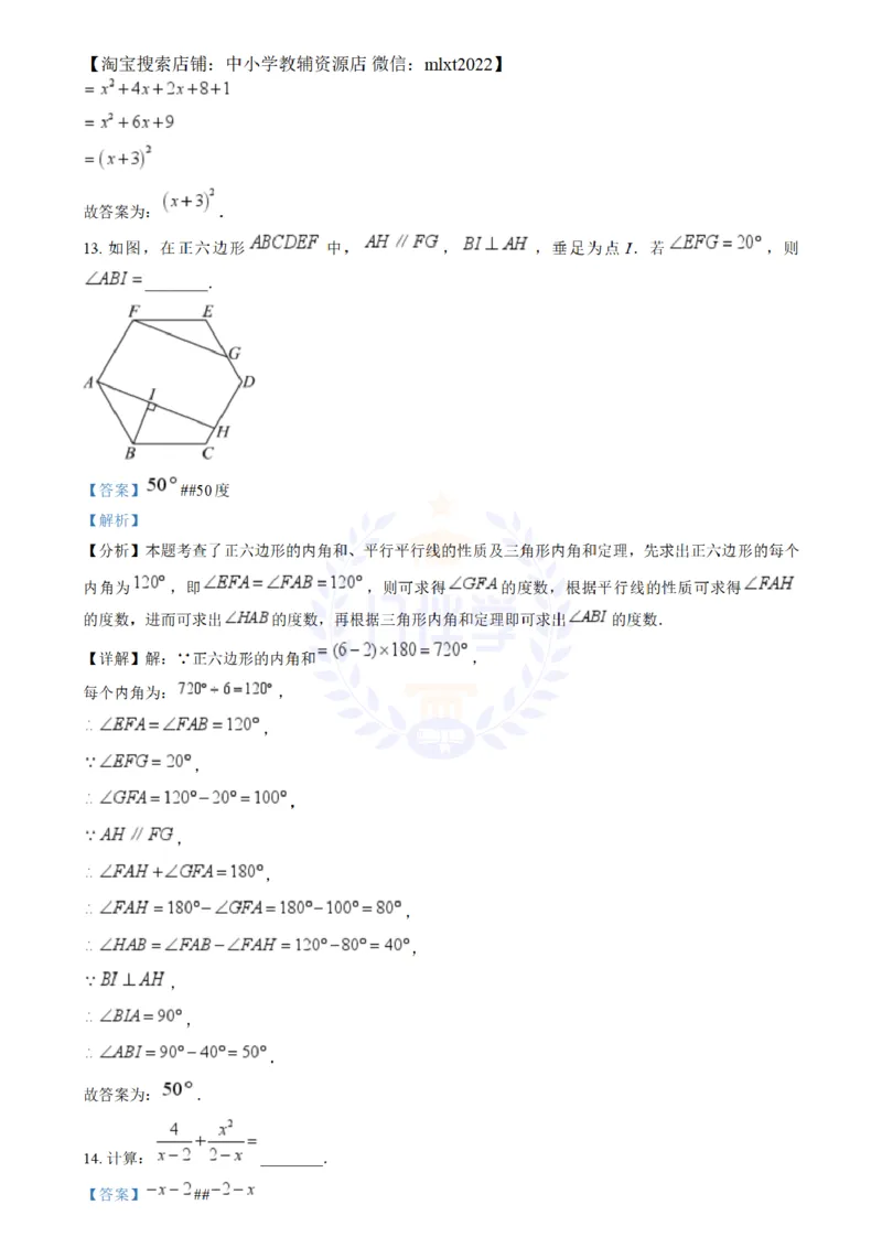 《2024年山东省威海市中考数学试题(解析版)_12.2026年4月全国各地高考模拟卷_2026版初中金考卷•45套中考试卷汇编系列合集_全国版中考真题(1)_各省市《历年中考真题》2013-2024(10)_山东》第9页预览